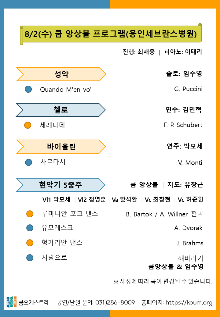 0802 공연 프로그램2.PNG