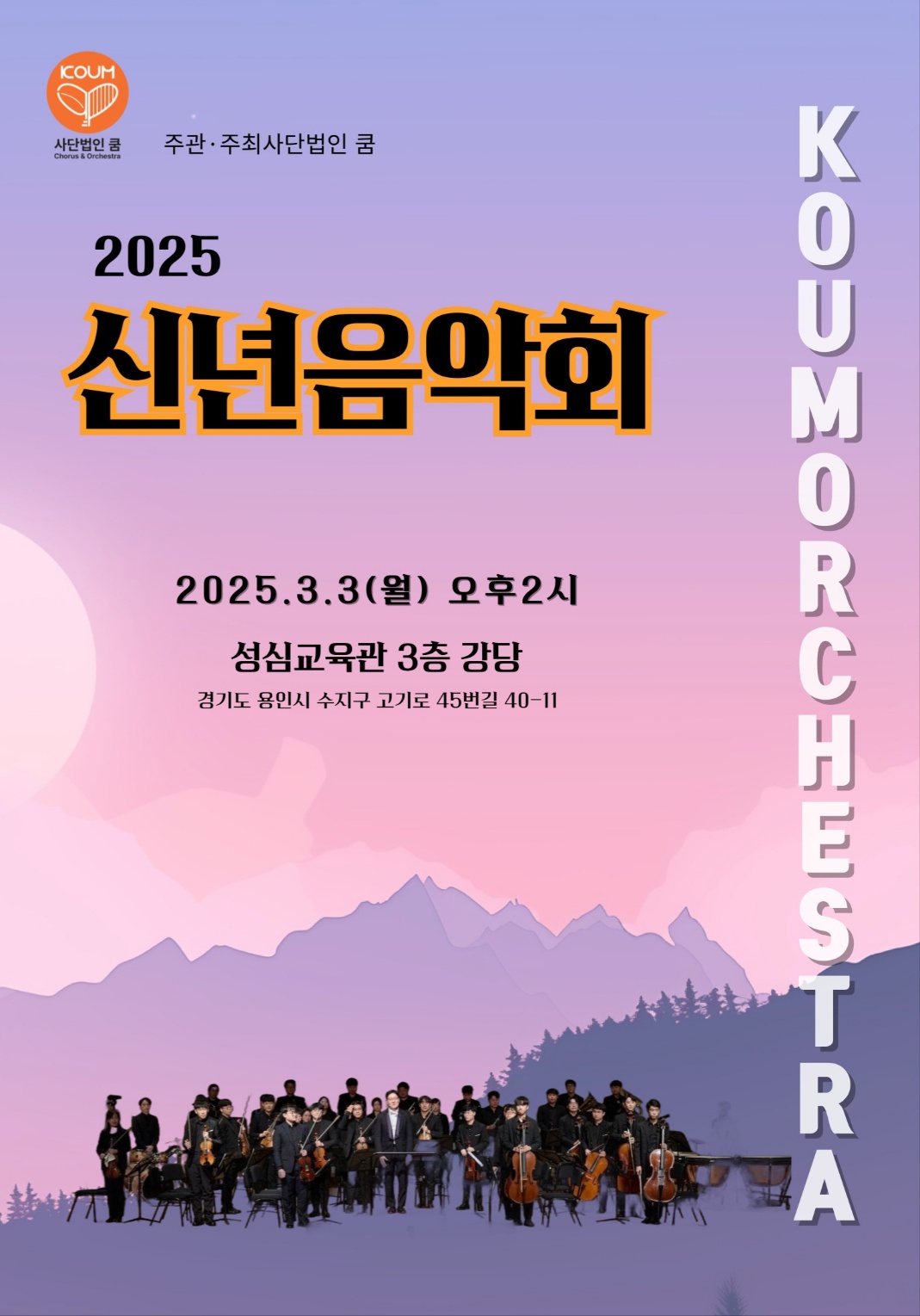 신년음악회 포스터.jpg