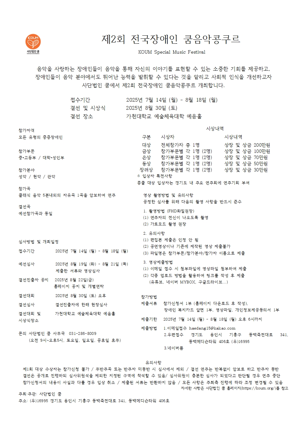제2회 쿰 음악콩쿠르 모집요강.jpg