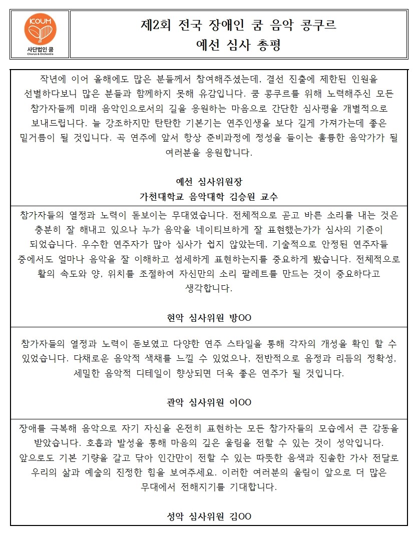 예선심사총평001.jpg