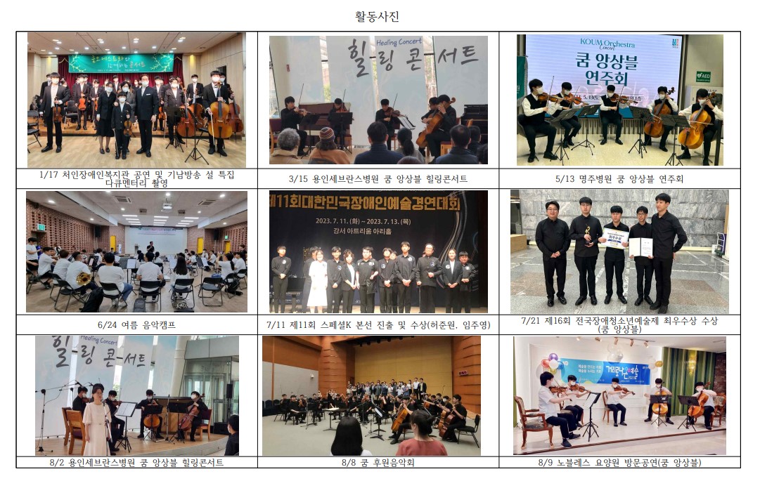 2023년 활동 내용(홈페이지) 1.jpg