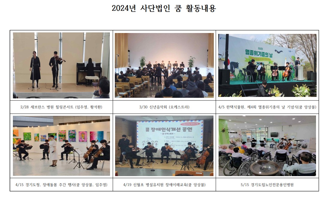 2024년 활동 내용(홈페이지) 1.jpg