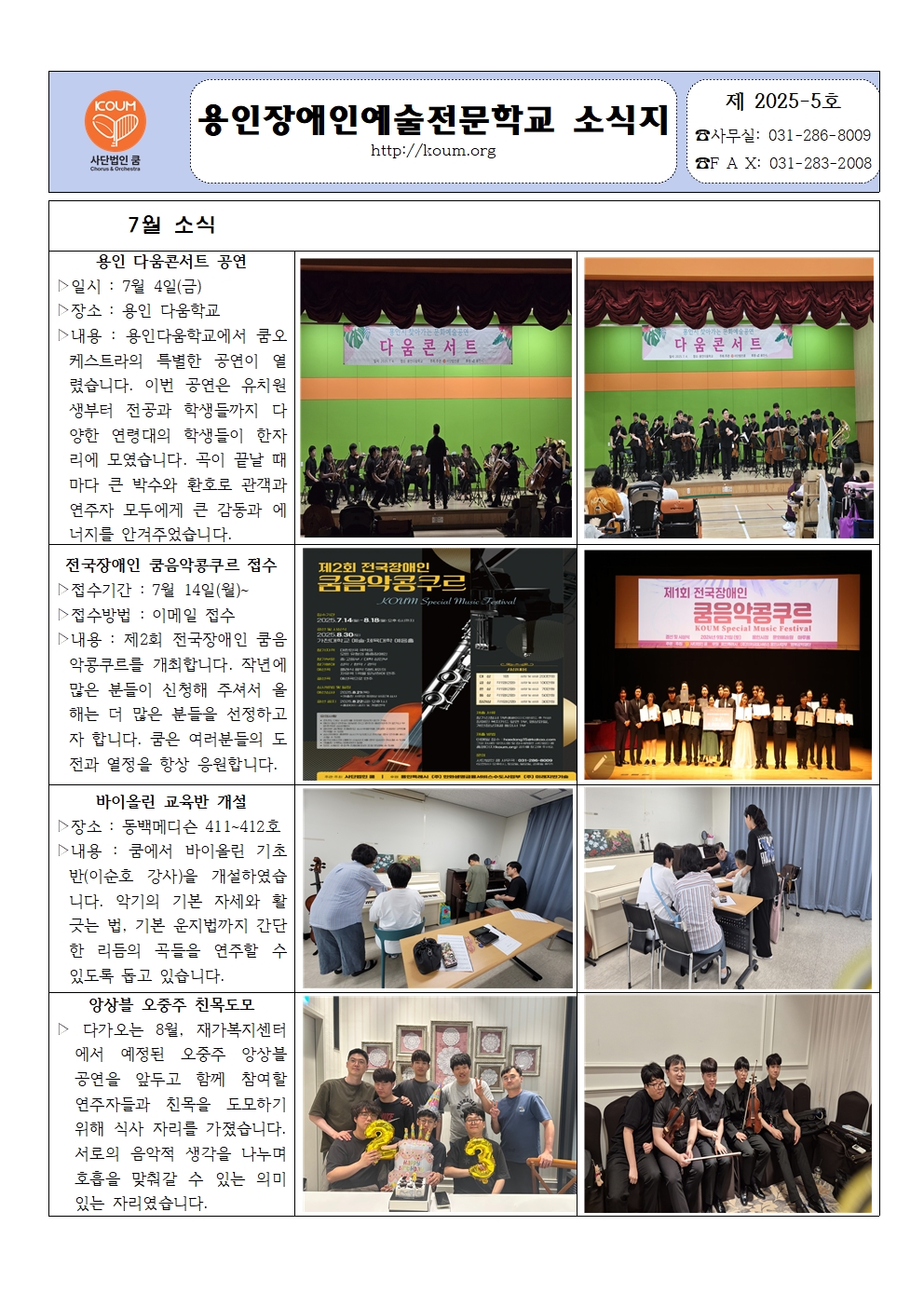 7월 학교 소식지001.jpg