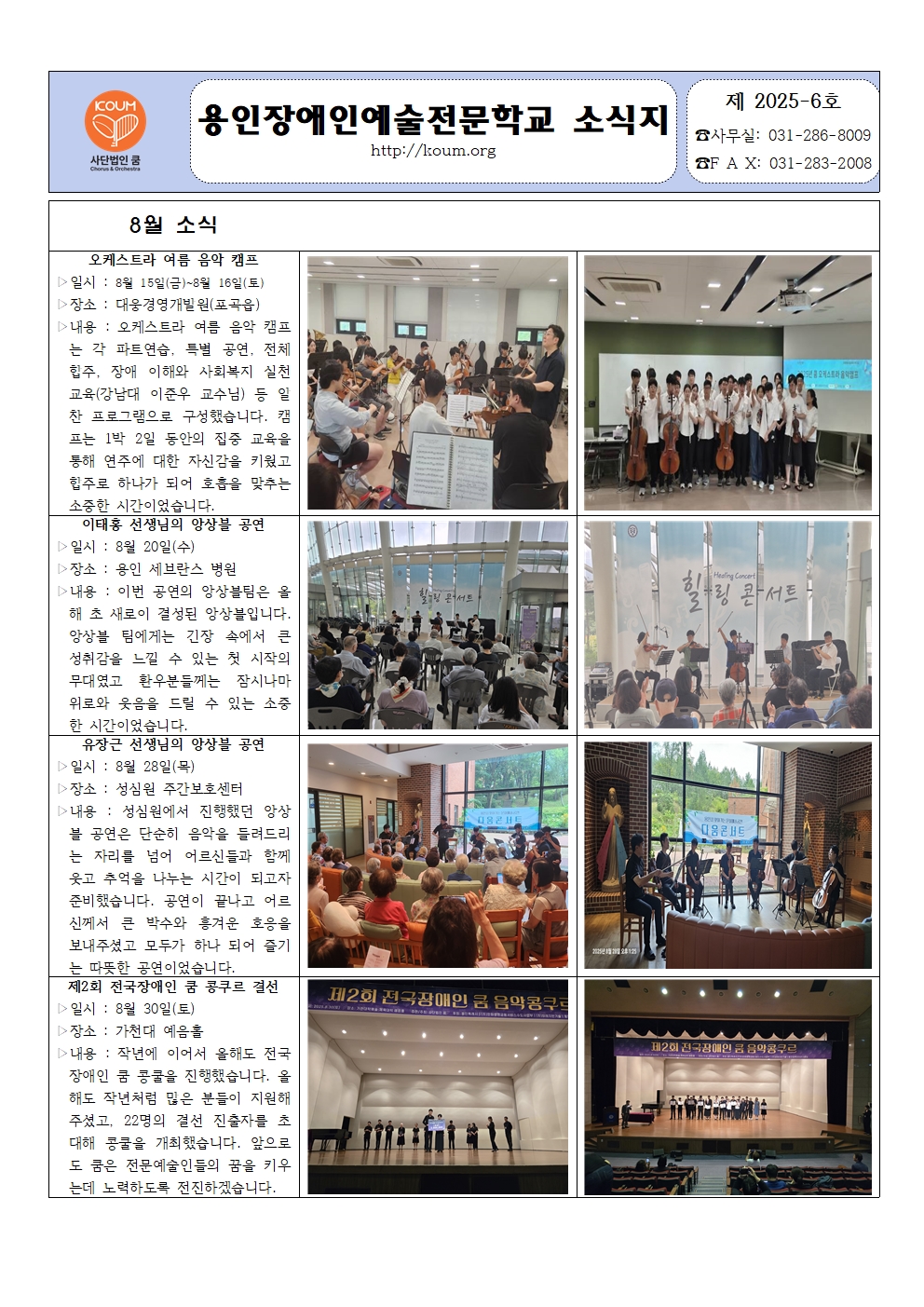 8월 학교 소식지001.jpg