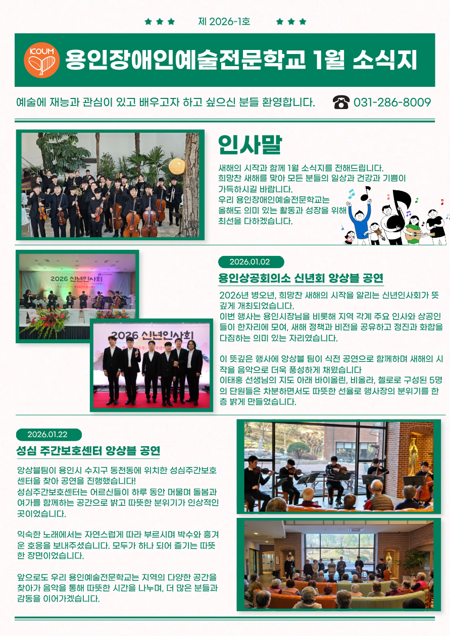 1월 학교 소식지.png