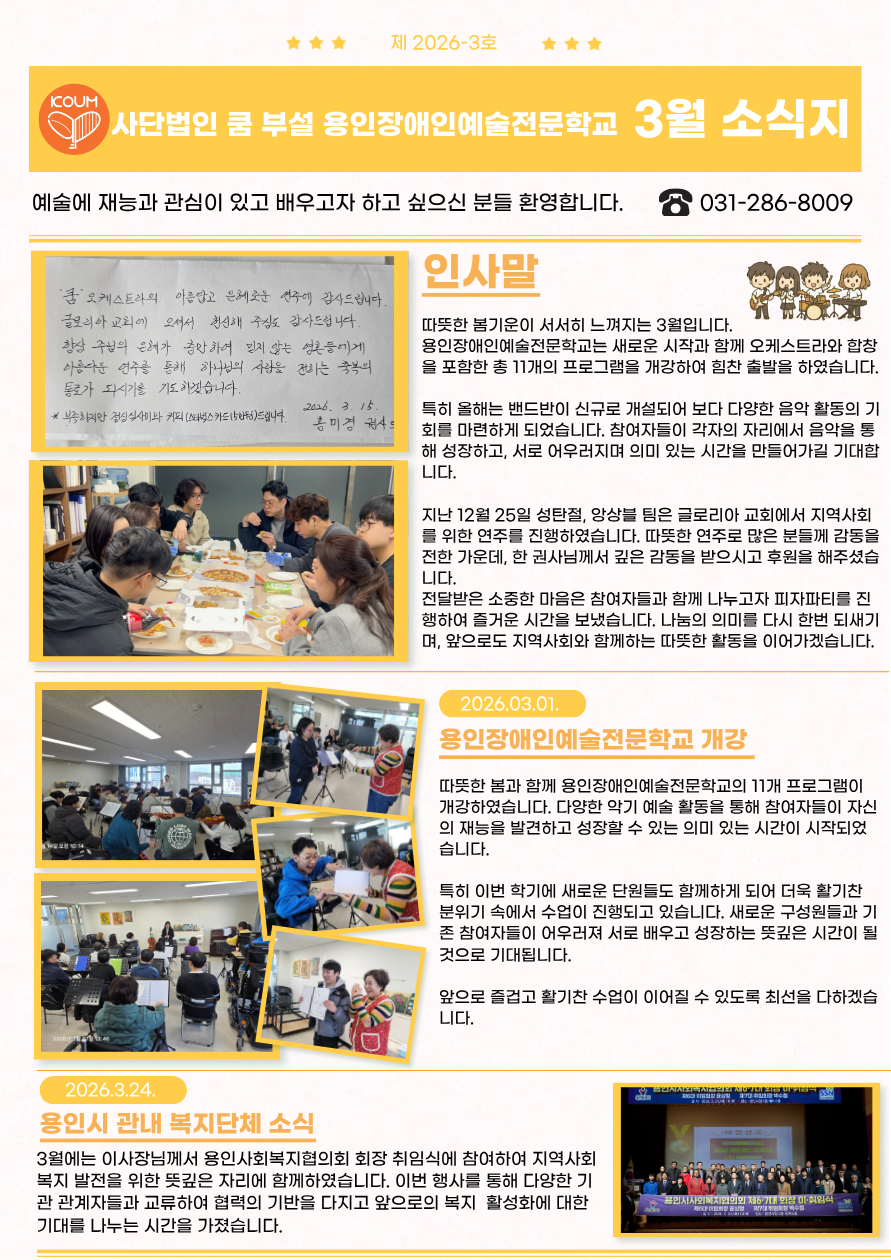 3월 학교 소식지.png