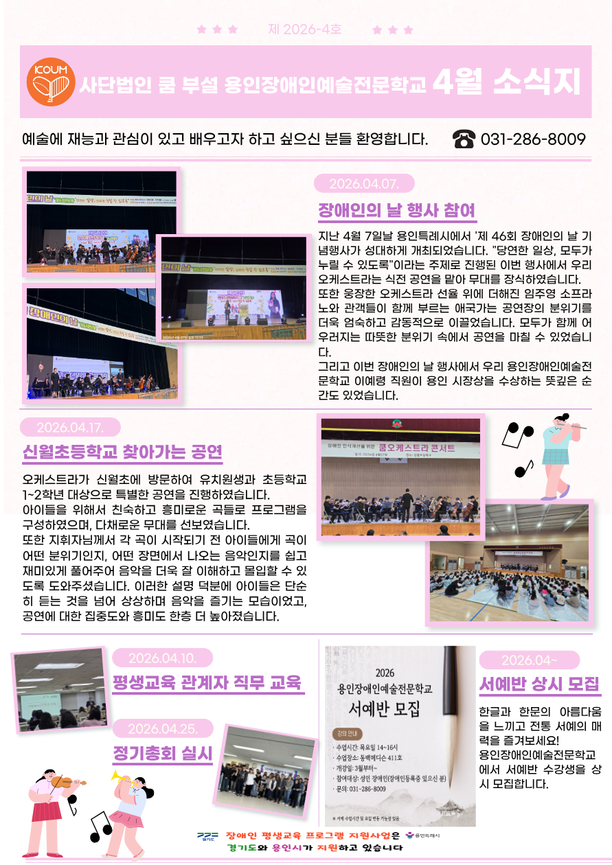 4월 학교 소식지.png