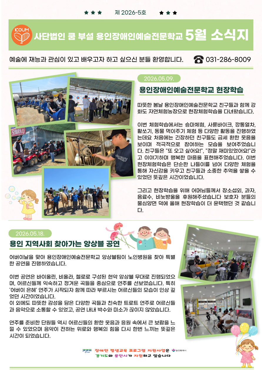 5월 학교 소식지.png