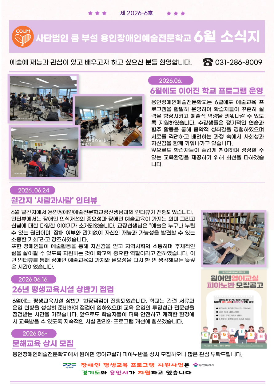 6월 학교 소식지.png