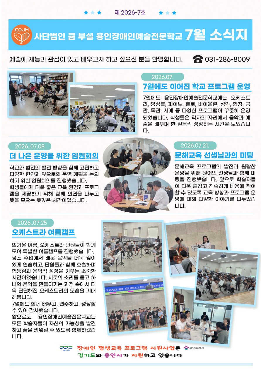 7월 학교 소식지.png