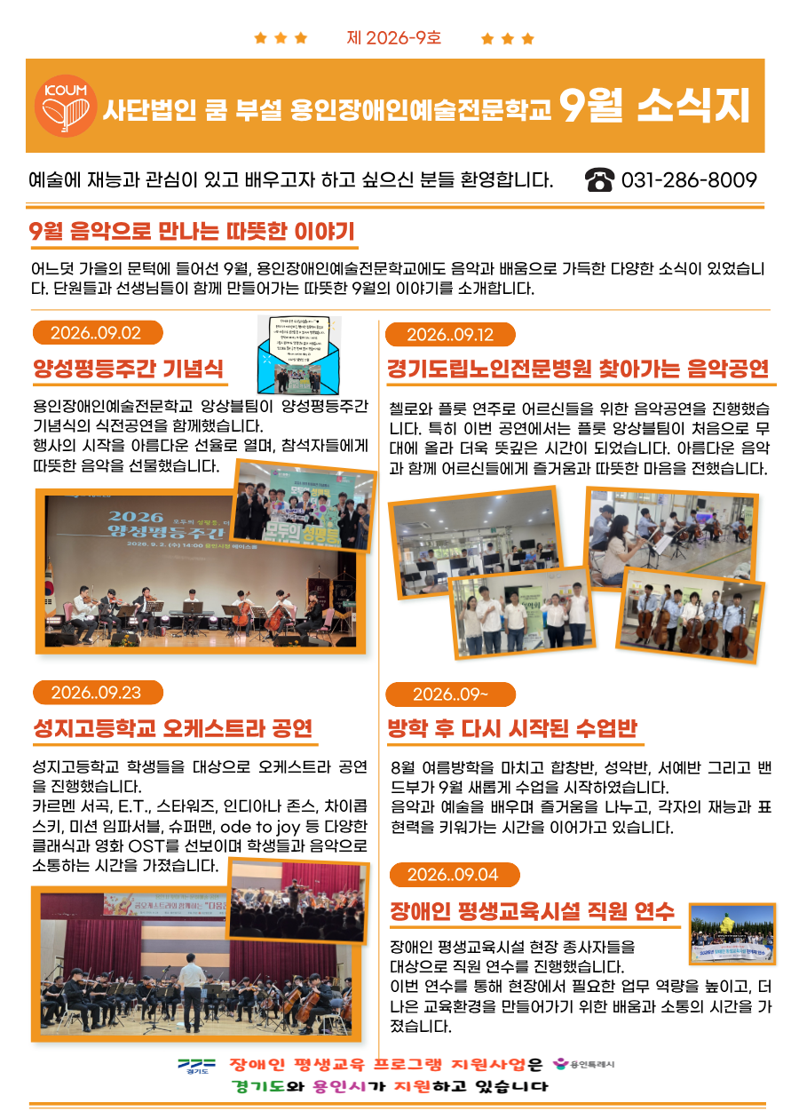 9월 학교 소식지.png